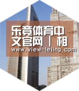 乐竟体育官网全球战略 立体推广