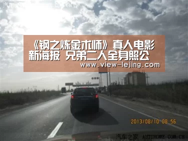 《钢之炼金术师》真人电影新海报 兄弟二人全身照公开-乐竟体育app(图4) 乐竟体育app